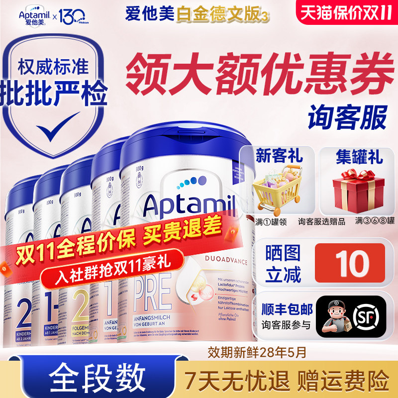 满3/6罐享集罐礼】德爱白金全段