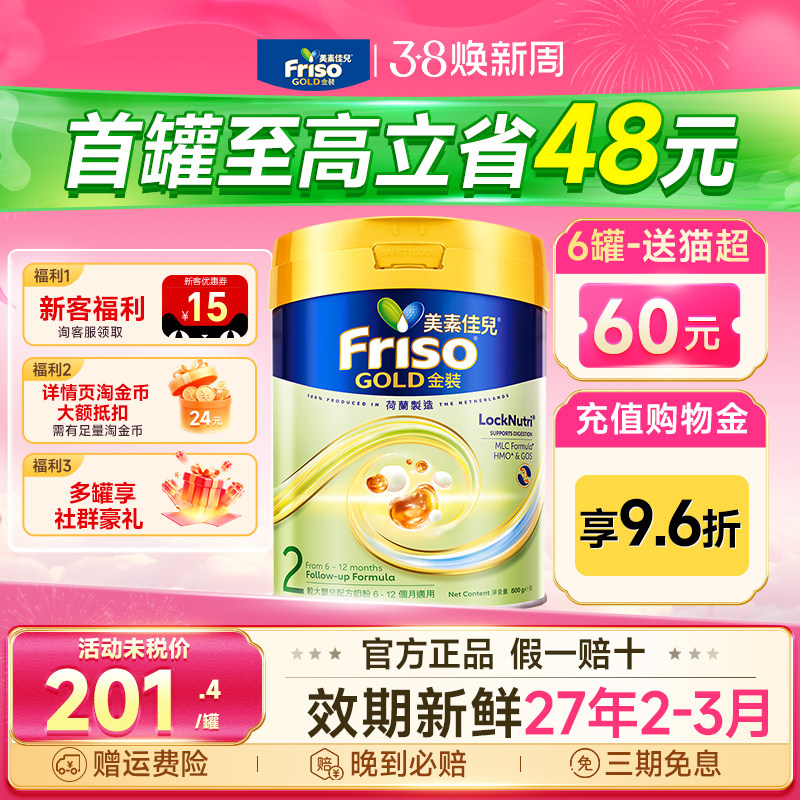 港版美素佳儿2段金装荷兰婴幼儿配方牛奶粉二段6-12月可购一34段