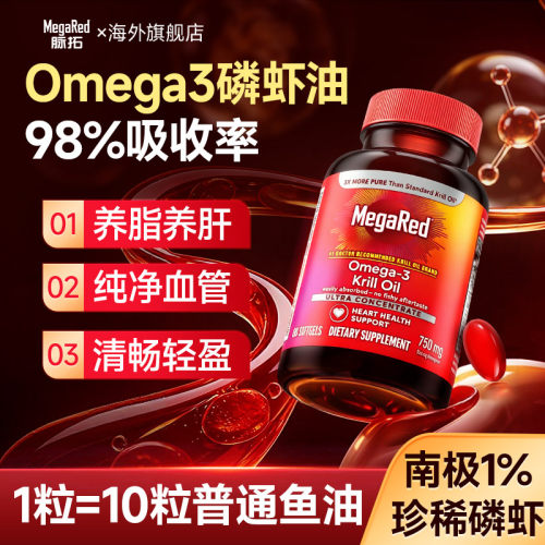 脉拓磷虾油omega-3高纯度南极深海磷虾油含dha成人用胶囊非鱼肝油