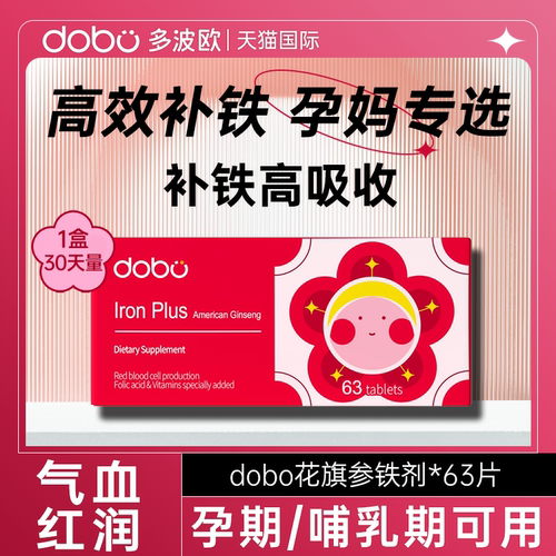 【补铁孕妇专用】花旗参贫血孕期