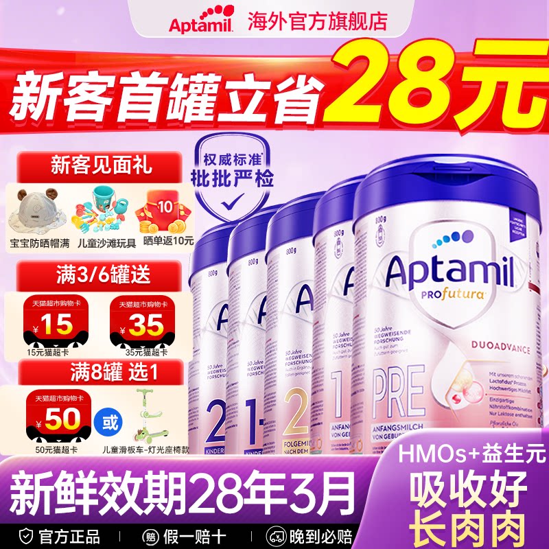 【询客服领券】德爱白金版pre/1/2/1+阶段爱他美德国白金旗舰店