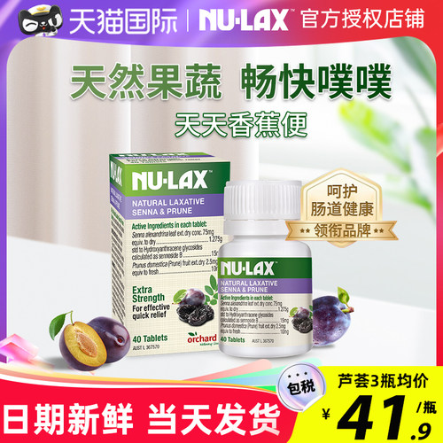 nulax乐康片加强版正品保真
