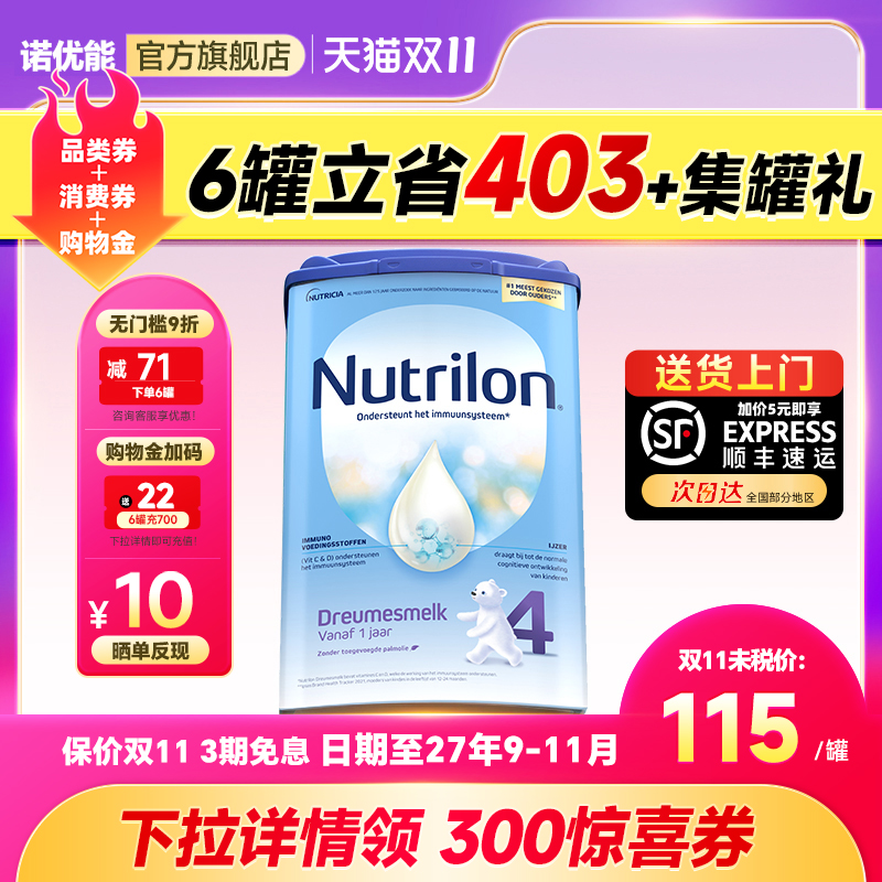 荷兰牛栏4段婴儿配方牛奶粉诺优能四段800g1-2岁诺优能旗舰店4段