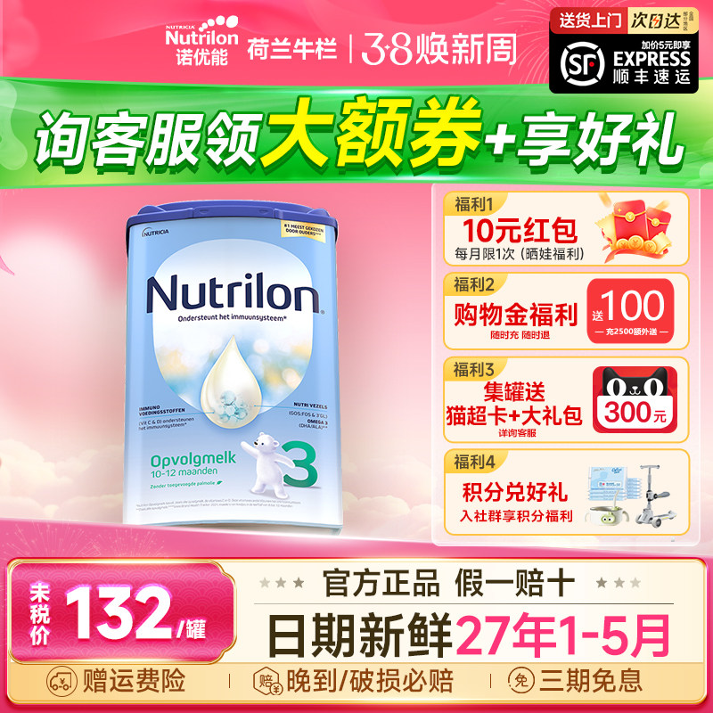 【新客专享】荷兰牛栏3段奶粉诺优能婴儿配方牛奶粉三段诺优能3段