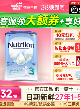 【新客专享】荷兰牛栏3段奶粉诺优能婴儿配方牛奶粉三段诺优能3段