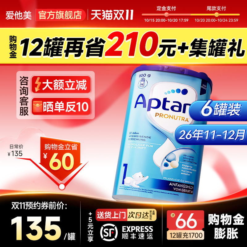 【双11预售】6罐*德国爱他美1段经典版奶粉婴儿牛奶粉德爱蓝罐1段