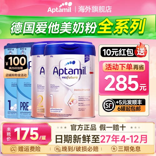 [爱他美旗舰店]德国爱他美奶粉