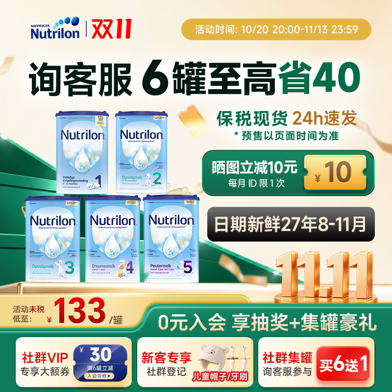 【现货速发】荷兰牛栏1段奶粉婴幼儿宝牛奶粉诺优能hmo一2345阶