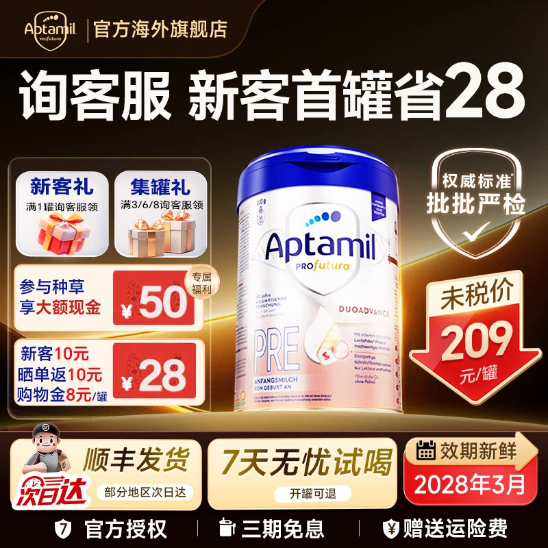 【询客服领券】爱他美德国白金版pre阶段奶粉德爱白金1官方旗舰店