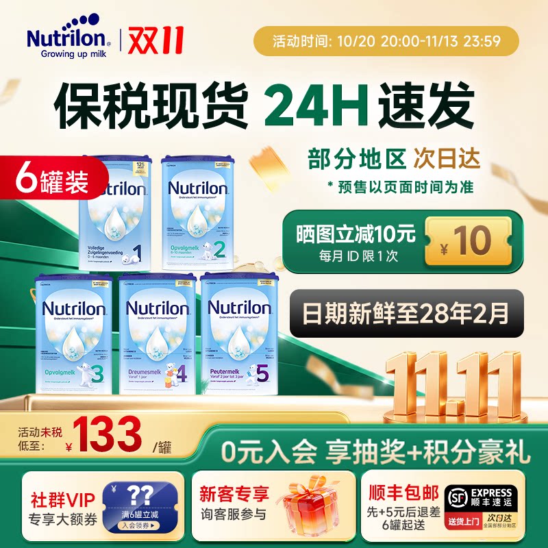 【6罐全阶段】荷兰牛栏1奶粉婴幼儿宝宝2345段诺优能旗舰店可购