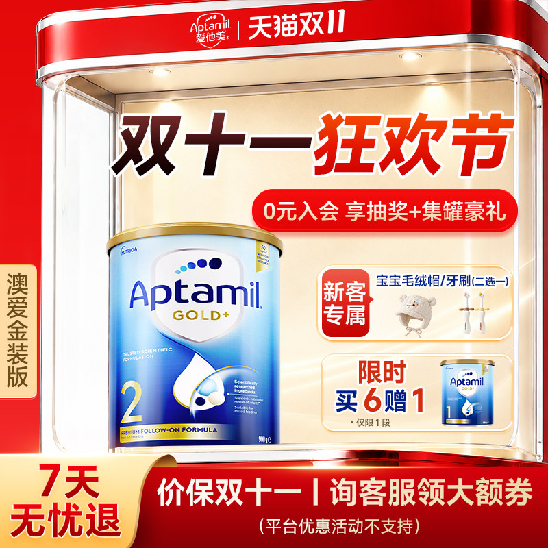 澳洲爱他美2阶段金装奶粉
