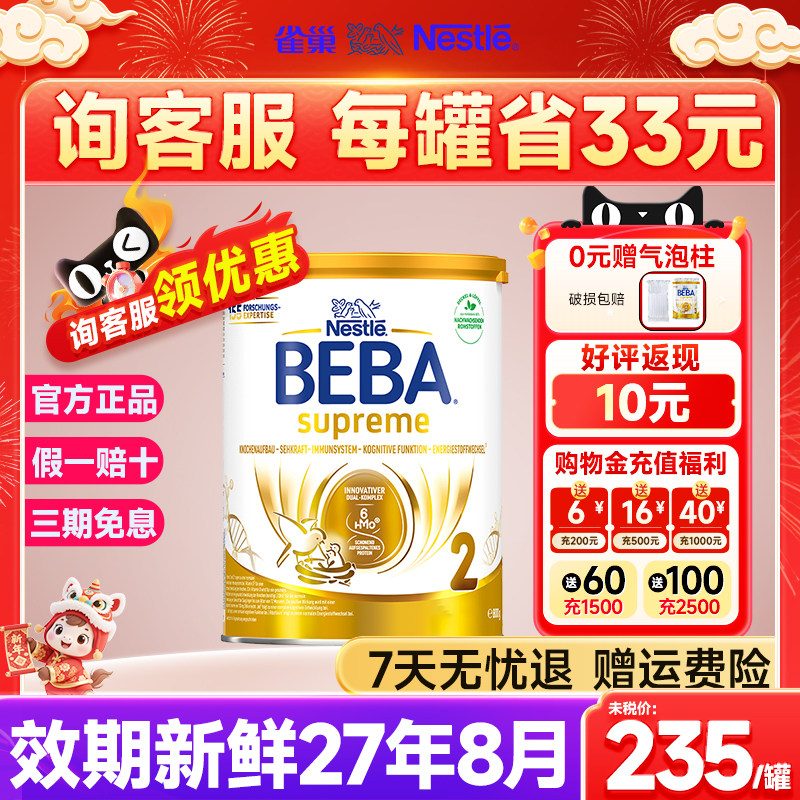 德国雀巢BEBA贝巴至尊版2阶段新升级6HMO婴儿奶粉非水解水奶粉二