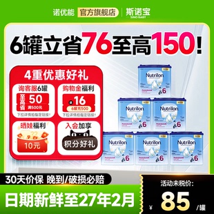 6岁400g有5段 荷兰牛栏6段诺优能宝宝配方儿童成长奶粉3 6罐