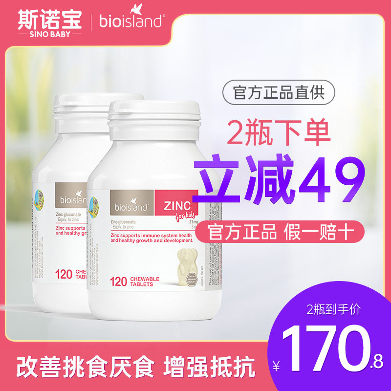 澳洲bioisand锌儿童补锌宝宝钙铁锌婴幼儿锌片小熊咀嚼片bio锌*2|msdalam kategori susu tepung/makanan tambahan/makanan/makanan ringan, pemakanan bayi, DHA/minyak walnut - dari Buy2taobao.com untuk memberikan perkhidmatan ejen Taobao profesional membeli