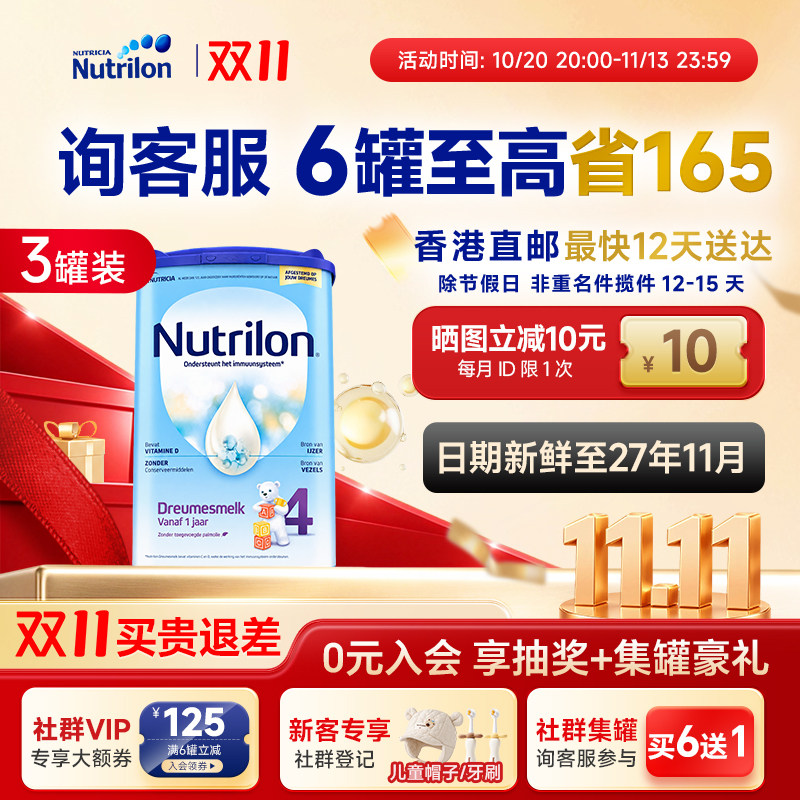 【直邮3罐】诺优能荷兰牛栏4段