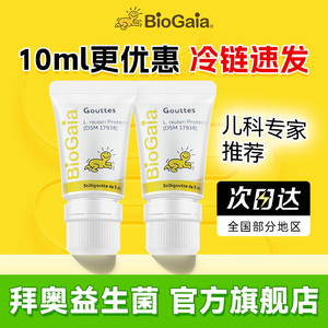 拜奥益生菌10ml儿童官方旗舰店乳液新生婴幼儿0岁滴剂调理肠胃