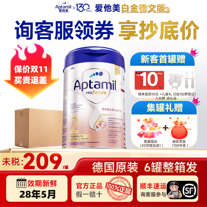 【双11狂欢购】爱他美德国白金版2阶段奶粉德爱白金版2官方旗舰店