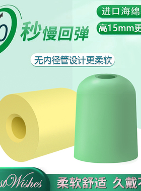 美好祝福记忆海绵耳机套IE600耳塞套IE300入耳式降噪耳帽ie200防滑耳机塞HIFI耳套替换comply耳棉配件带滤网