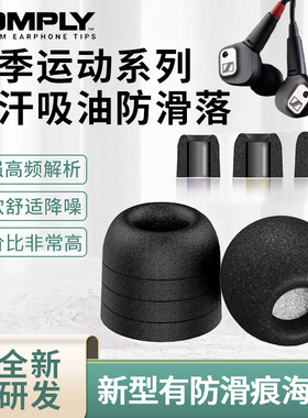 适用森海塞尔IE900耳机套IE600防滑记忆海绵耳塞套IE300入耳式降噪耳帽ie200耳机塞吸油吸汗夏季耳套替换配件
