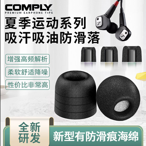 适用森海塞尔IE900耳机套IE600防滑记忆海绵耳塞套IE300入耳式降噪耳帽ie200耳机塞吸油吸汗夏季耳套替换配件