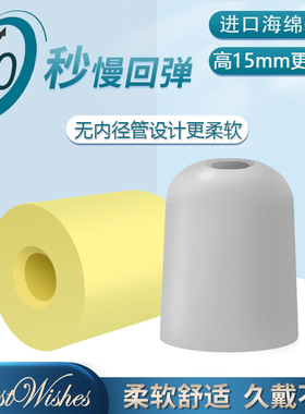 美好祝福记忆海绵耳塞套惰性慢回弹耳帽索尼入耳式耳机套水月雨森海塞尔beats魔声雷蛇铁三角im70通用降噪塞