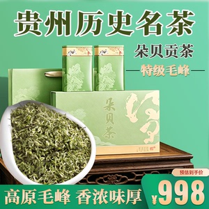 贵州名茶明前特级朵贝毛峰500克