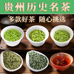 茶叶绿茶新茶特级高端明前嫩芽白茶红茶高山云雾茶试饮贵州朵贝茶