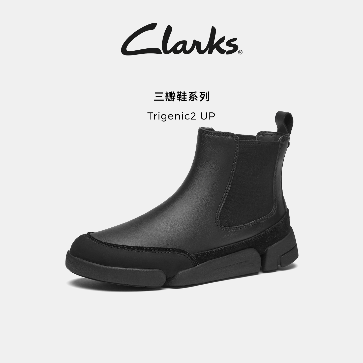 Clarks其乐三瓣鞋切尔西靴厚底