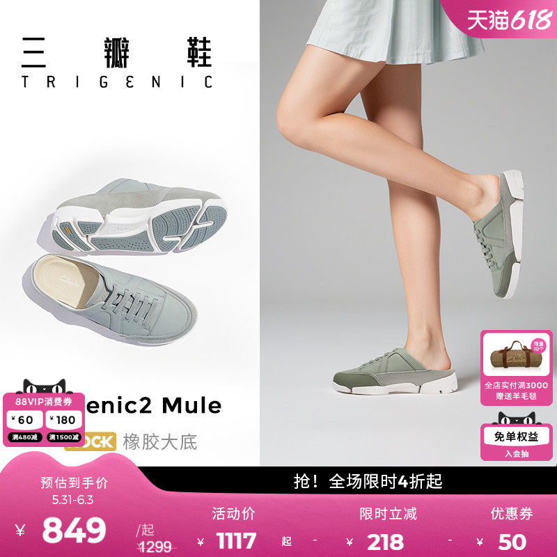 【三瓣鞋2.0】Clarks其乐Trigenic2Mule女鞋轻盈舒适包头拖穆勒鞋
