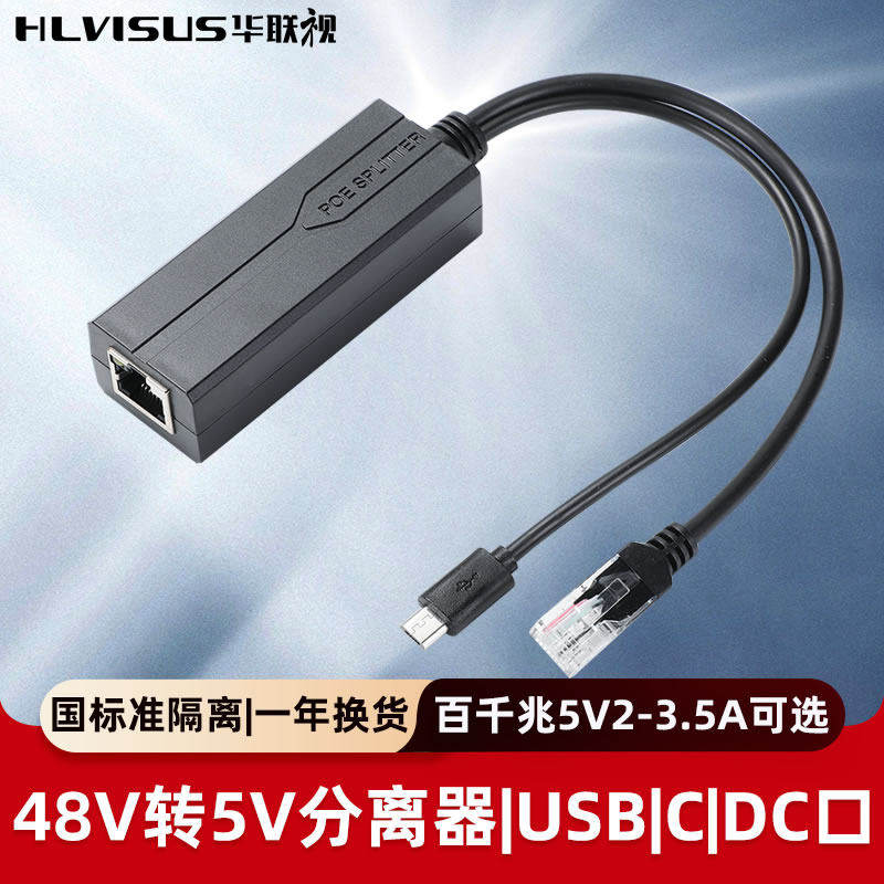 POE分离器48V转5V2A室外防水USB/DC/C口WIFI网络监控头供电AP网关