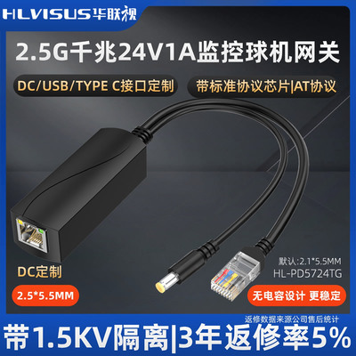 工业级2.5GPOE分离器48V转24V1A/12V2A3监控球机标准隔离供电模块