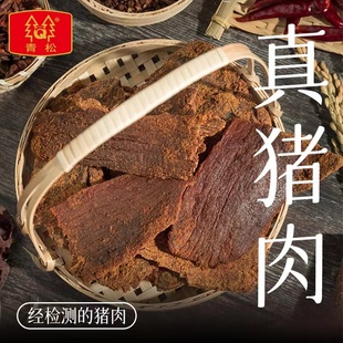 青松手撕猪肉干425g五香麻辣