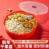 新款 干果盘子分格家用糖果盒子网红水果干果盒子过年客厅茶几创意