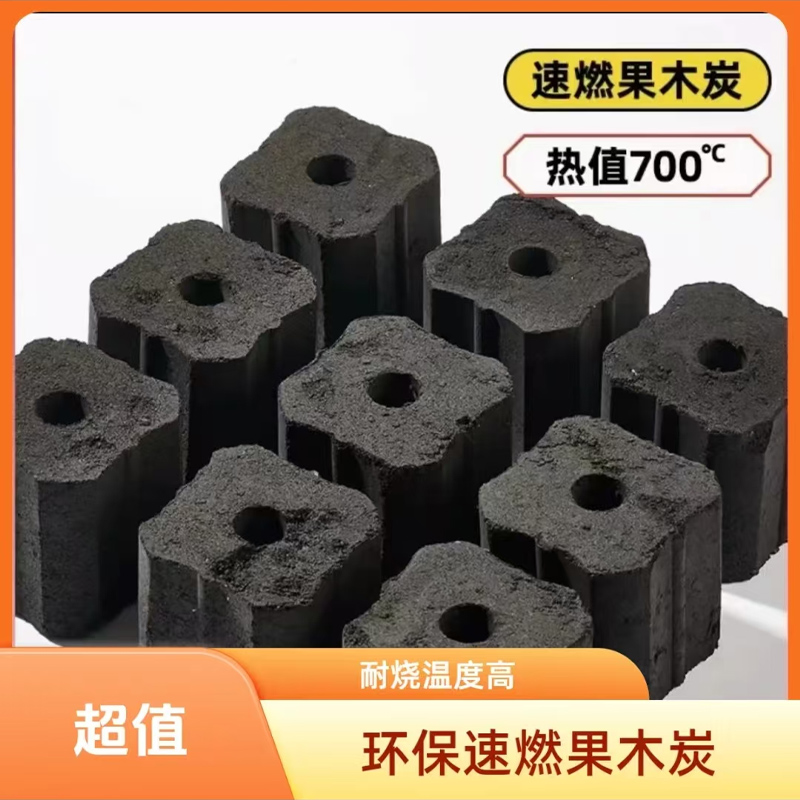 高品质】烧烤速燃果木炭无烟炭专用煮茶炭易点燃家用取暖烧烤炭