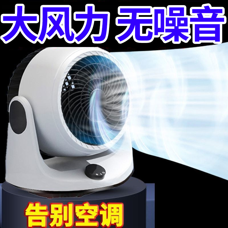 德国黑科技桌面空气循环扇家用小型电风扇台式办公静音摇头风扇
