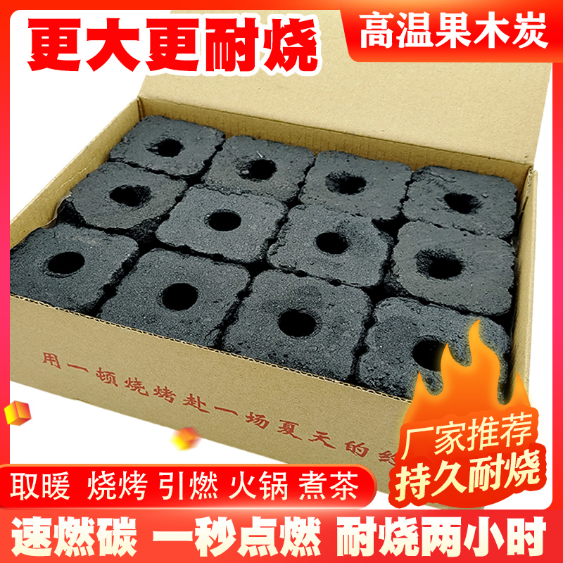 速燃炭烧烤碳无烟果木炭专用易燃家用户外竹炭块围炉煮茶引火木炭