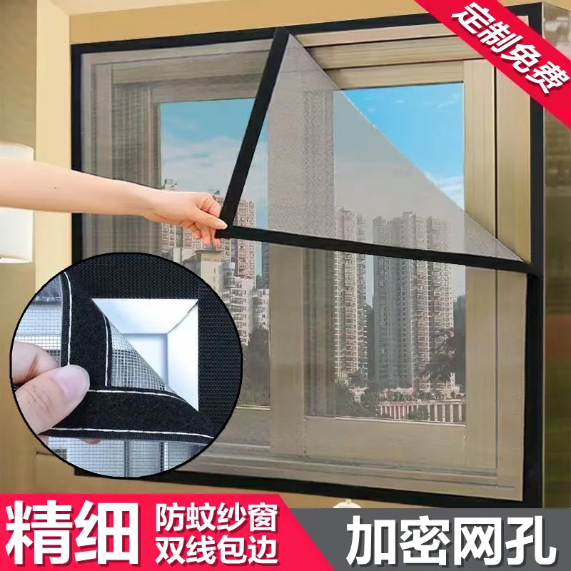 自贴窗纱网魔术贴家用可拆卸纱帘