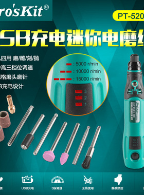 台湾宝工电磨机USB充电小型手持电磨雕刻机电动文玩打磨PT-5205U