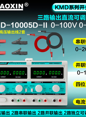 兆信大功率开关型双路多路KMD系列高压可调直流稳压电源100V200V