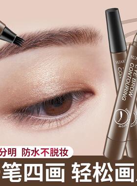 四叉眉笔防水持久不脱色拉线自然