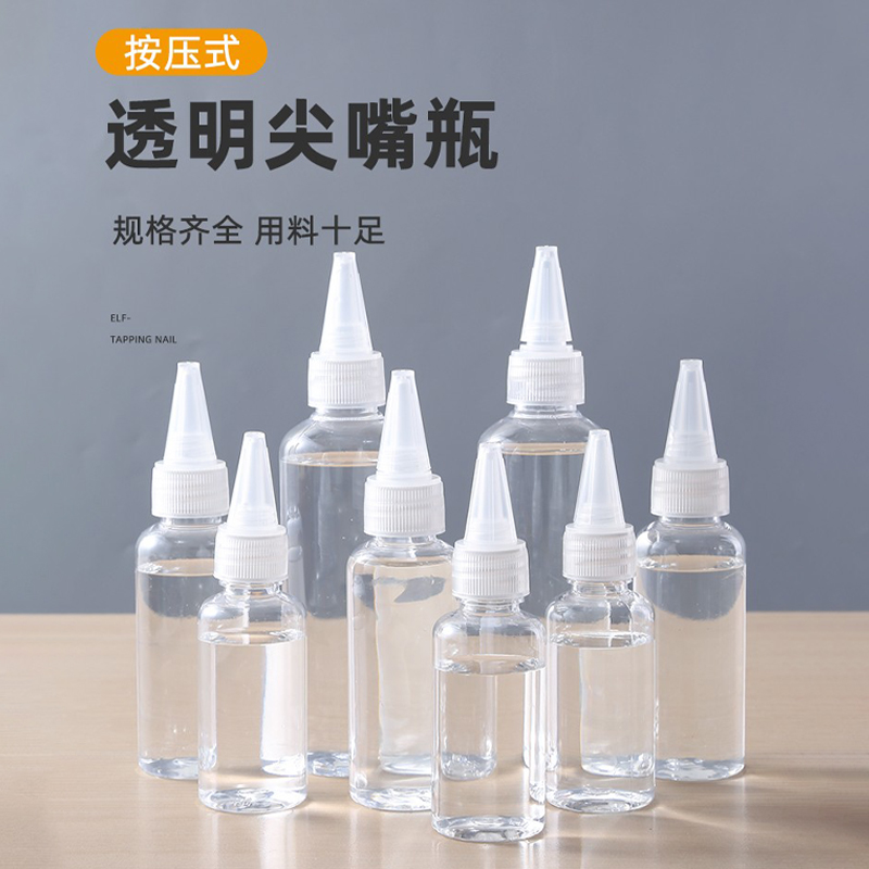 挤压分装瓶尖嘴瓶50塑料透明尖嘴瓶精油空瓶颜料滴瓶药水瓶食品级