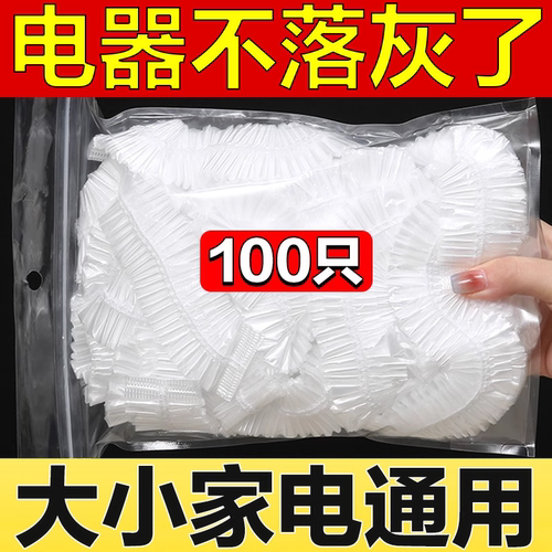 一次性防尘罩家用加厚防灰尘