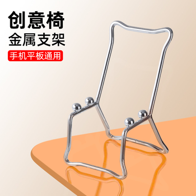2024新款手机支架金属创意椅