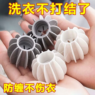 防缠绕洗衣球衣物防缠绕新款清洁球防止衣服打结神器魔力洗护球