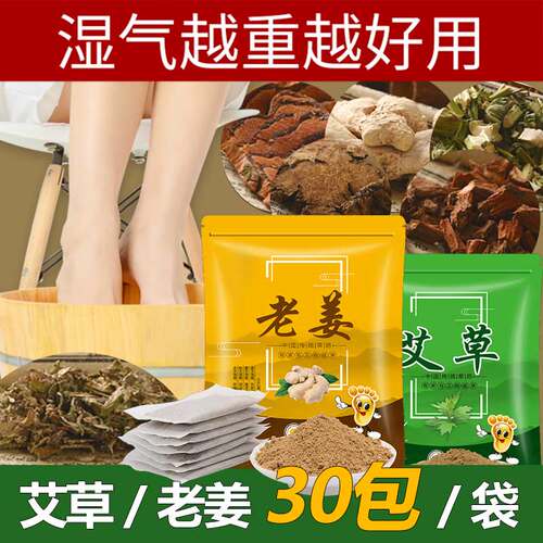 泡脚药包艾草艾叶老姜中药足浴