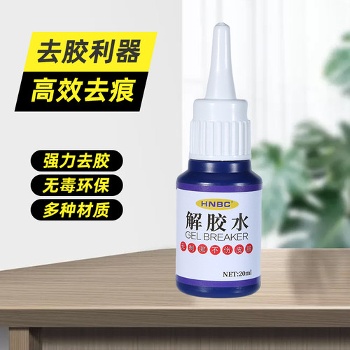 除胶剂强力去除502顽固胶渍