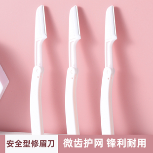 修眉刀折疊式 工具 安全型初學(xué)者化妝師男女士專業(yè)剃刮眉刀神器套裝