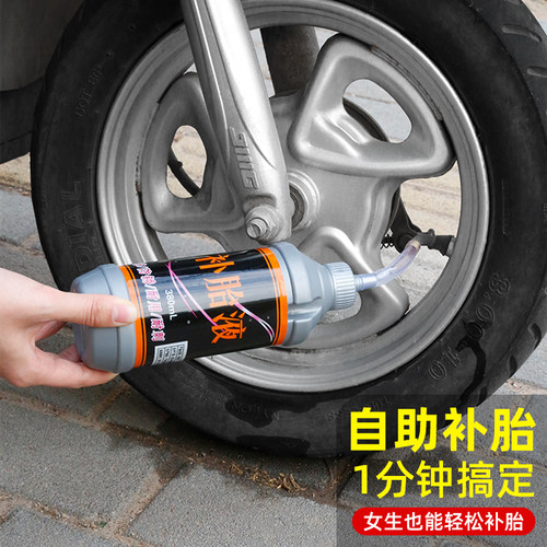 汽车轮胎自补液摩托车电动车自行车真空胎内胎自动补胎液补胎胶水