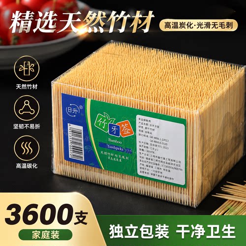 3600支竹牙签一次性双头尖牙签盒