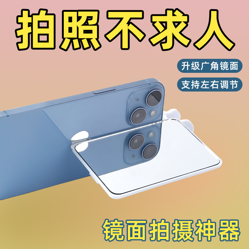 新款天空之境手机拍摄倒影夹拍照神器旅行拍摄大片游玩拍摄倒影夹